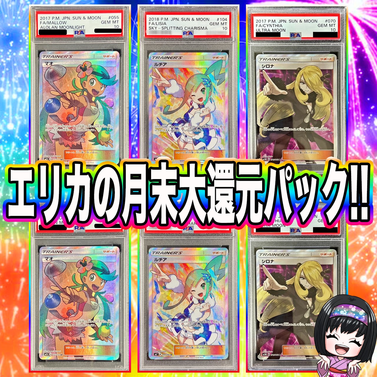 ポケカ】超激アツ!! エリカの月末大還元PSA10 6口 オリパ 02/26-3