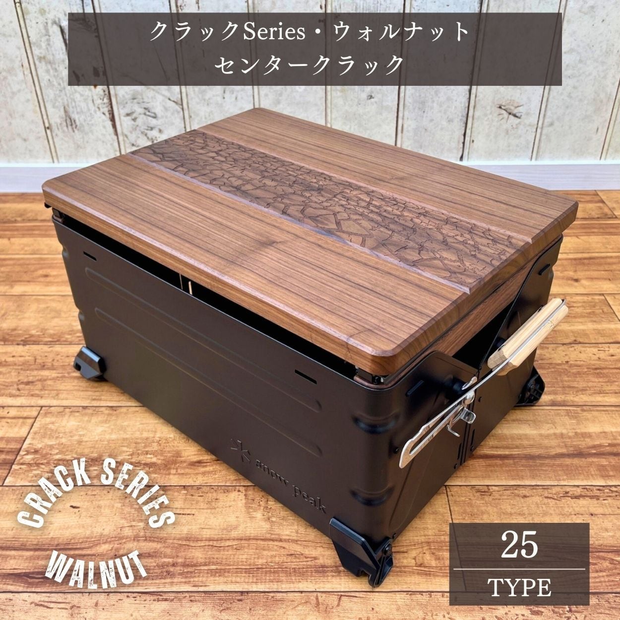 送料無料】スノーピーク シェルフコンテナ専用カスタム スライド式天板