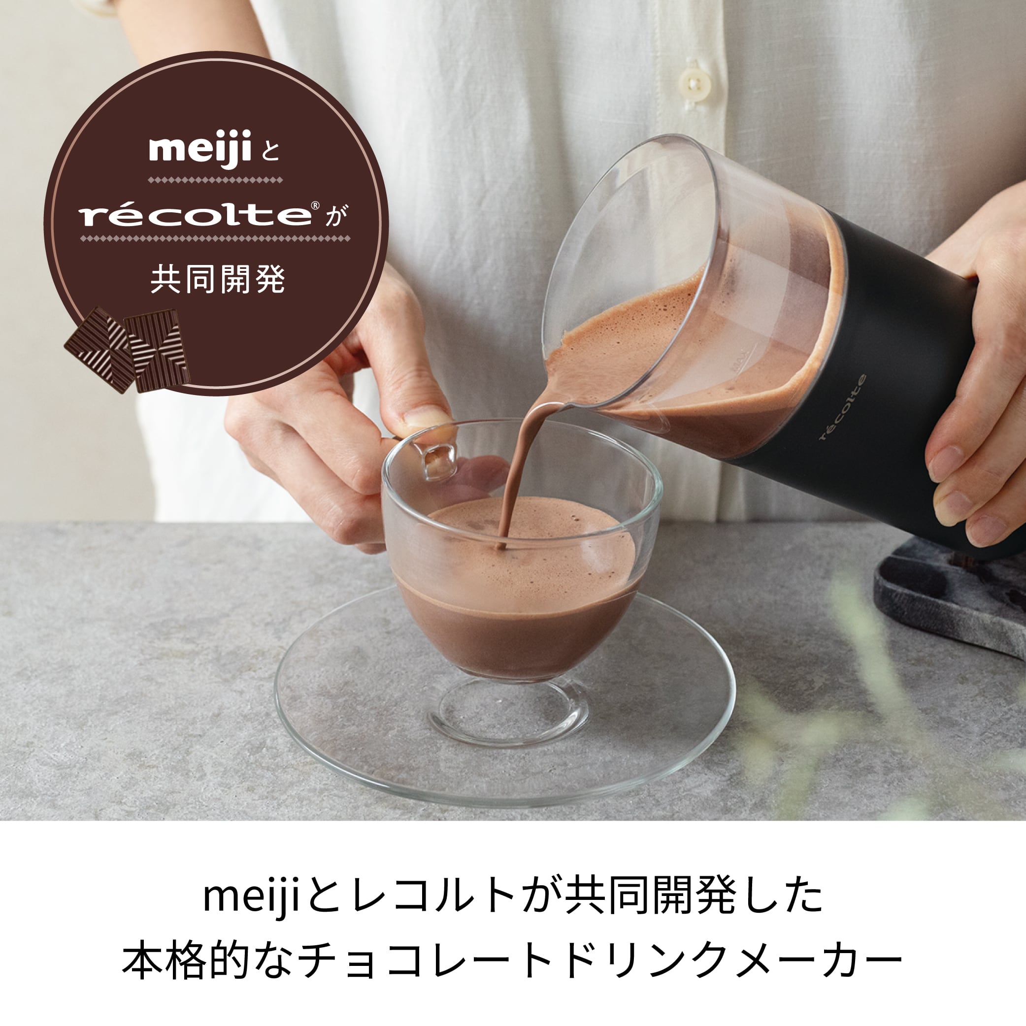 レコルト チョコレートドリンクメーカー／ グレー RMT-2(GY