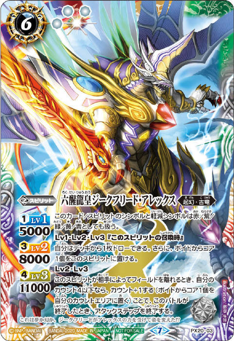 六醒龍皇ジークフリード・アレックス - バトルスピリッツ wiki