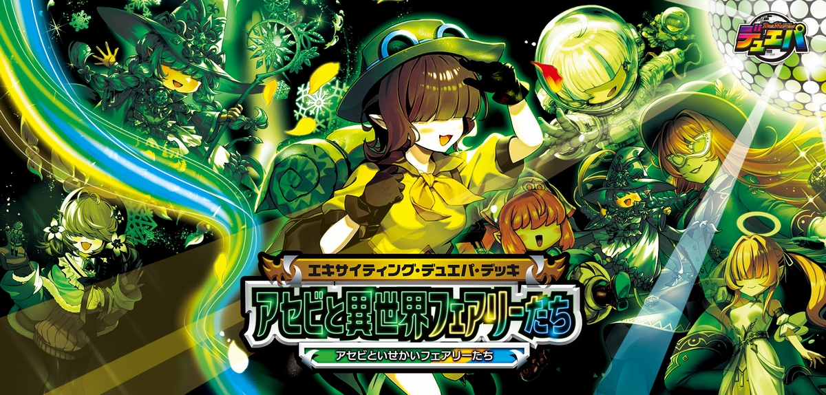 デュエルマスターズ】『熱血の絆』『幻双の絆』が公開 にじさんじ