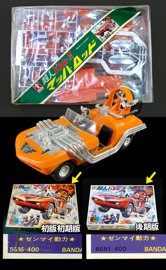 絶版プラモデル情報局: 超人バロム1のプラモデル