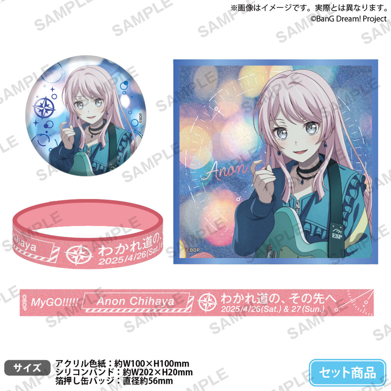 MyGO!!!!!×Ave Mujica 合同ライブ「わかれ道の、その先へ」グッズ通販