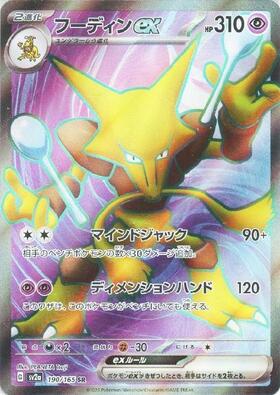 フーディンex(203/165 SAR) | SAR | ドラゴンスター ネット買取