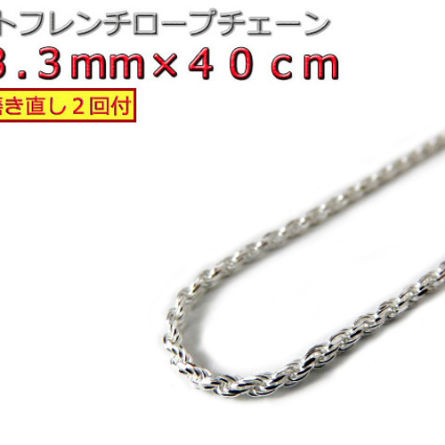 ハワイアンジュエリー ネックレス シルバー925 3.3mm 40cmカット