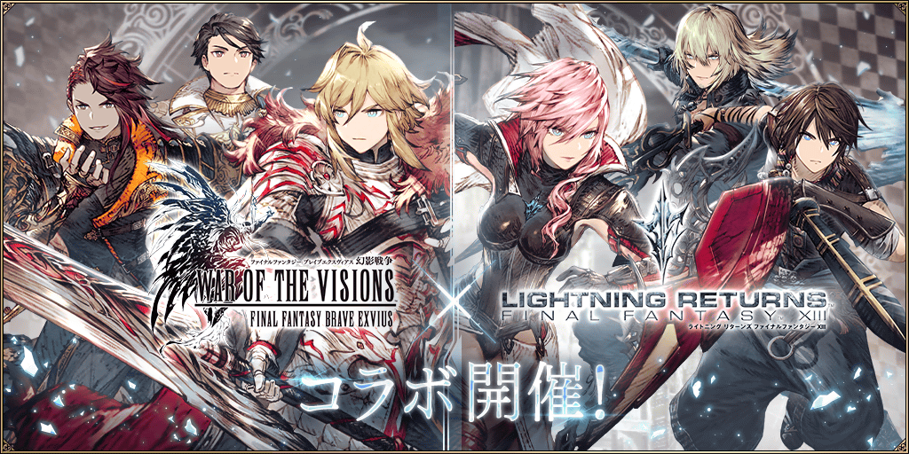 WAR OF THE VISIONS ファイナルファンタジー ブレイブエクスヴィアス