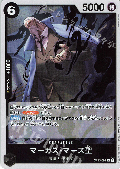 R マーカス・マーズ聖 販売 | [OP13]受け継がれる意志 | ONE PIECE