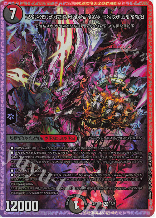 SR 禁断の轟速 ブラックゾーン(禁断文字) 販売 | [DMART-16] 神アート