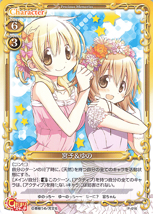 PR 宮子＆ゆの 販売 | ひだまりスケッチ×ハニカム SP | プレシャス