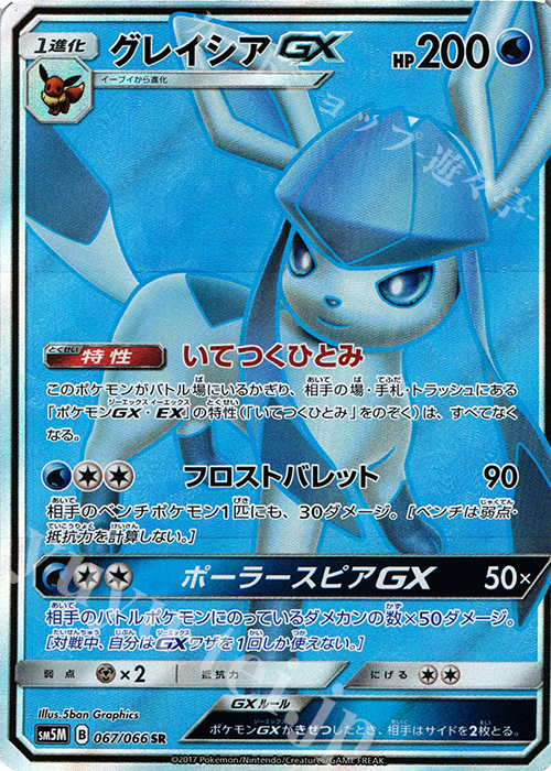 SR グレイシアGX 買取 | [SM5M] 拡張パック ウルトラムーン | ポケモン