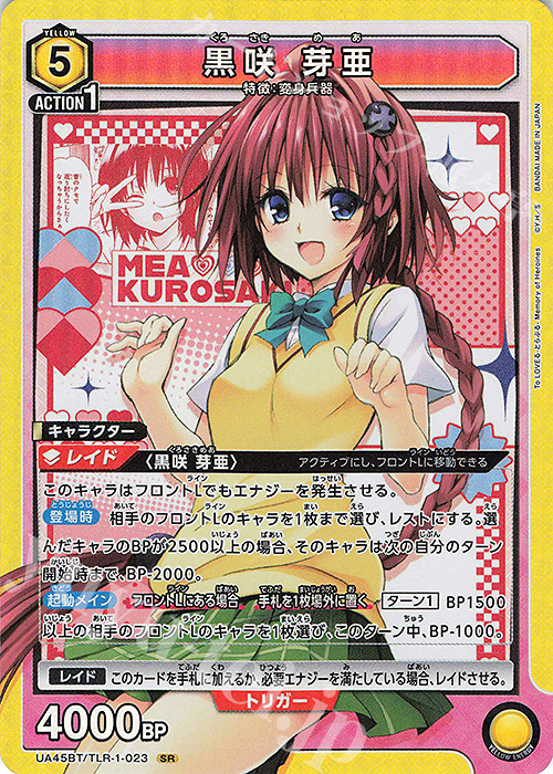 SR 黒咲 芽亜 販売 | To LOVEる-とらぶる- Memory of Heroines