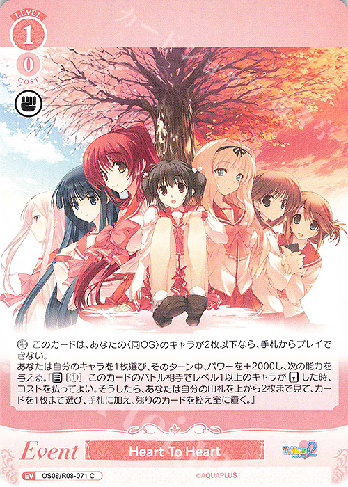 C Heart To Heart 買取 | AQUAPLUS | ヴァイスシュヴァルツロゼ高価