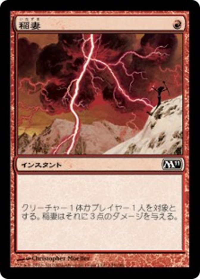 稲妻 (Lightning Bolt) · Magic 2011 (M11) #149 · Scryfall Magic