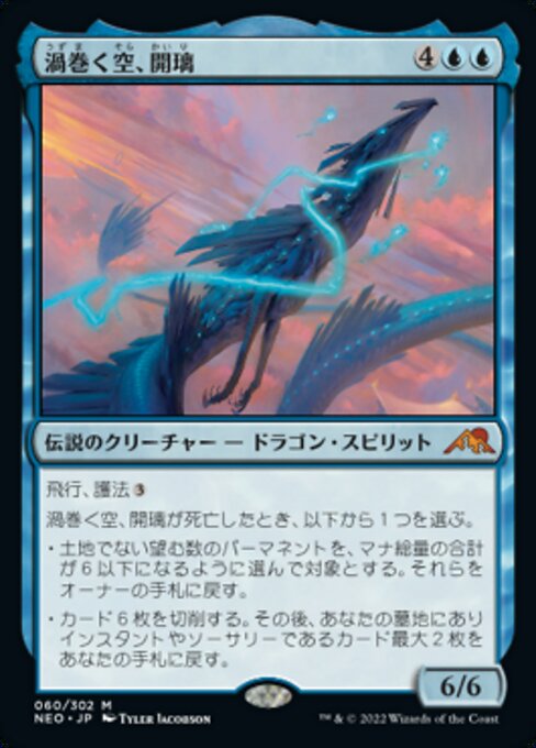 渦巻く空、開璃 - Kamigawa: Neon Dynasty - MTG Print