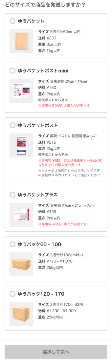 ゆうゆうメルカリ便の送り方】ローソン（コンビニ）・郵便局・ポスト