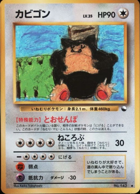 旧裏ポケモンカード 拡張シート 高額ランキング Top20 - ポケモン