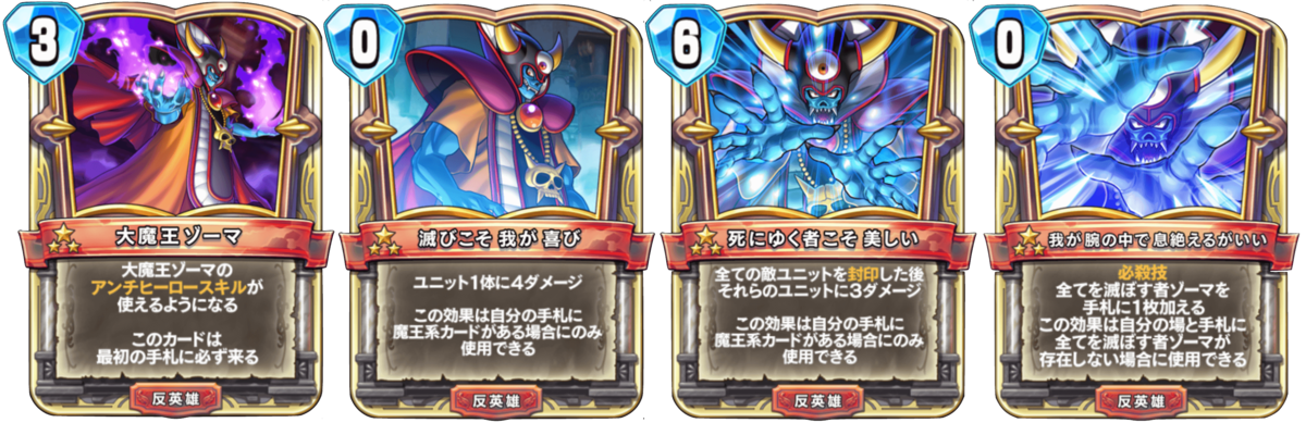 ドラクエライバルズ】第7弾「光と闇の異聞録」反英雄参戦!リリース前新