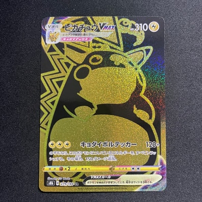 PSA10】ピカチュウVMAX UR[S8b 279/184](ハイクラスパック「VMAX