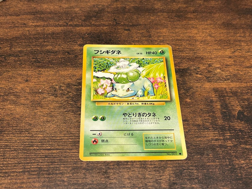 状態D】フシギダネ ○ : 旧裏 [PMCG1-2](拡張パック