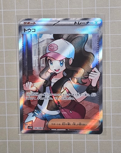 PSA10】トウコ SR [SV11W 166/086](拡張パック「ホワイトフレア」) 1枚