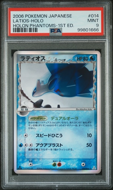 PSA10】ラティオスδ-デルタ種 R: 1ED[PCG7 014/052](拡張パック