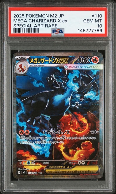 メガリザードンXex SAR [M2 110/080](拡張パック「インフェルノX」)の
