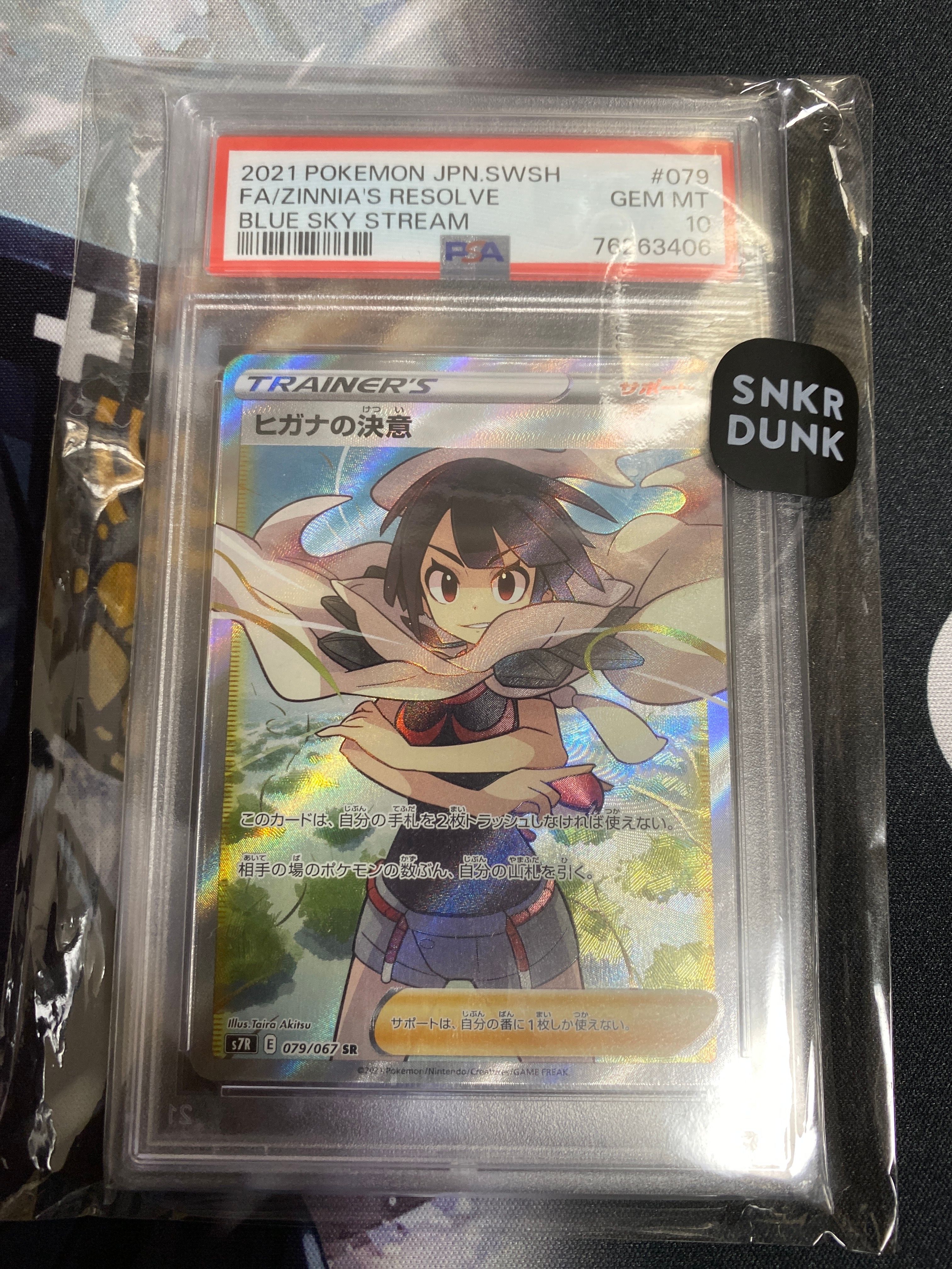 PSA10】ヒガナの決意 SR[S7R 079/067](拡張パック「蒼空ストリーム