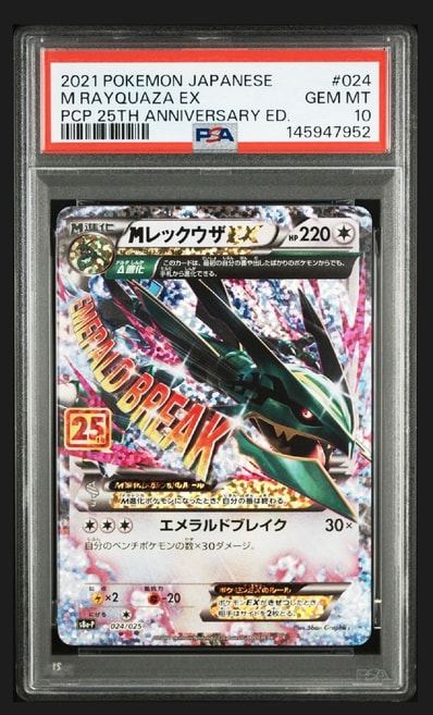 PSA10】MレックウザEX: プロモ[S8a-P 024/025](プロモカードパック