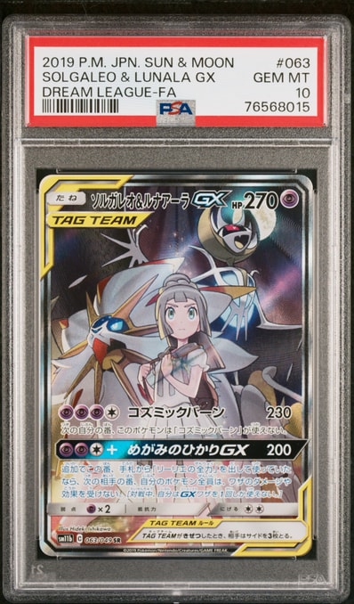 ソルガレオ&ルナアーラGX (リーリエ) SR :SA (ソルルナGX) [SM11b 063