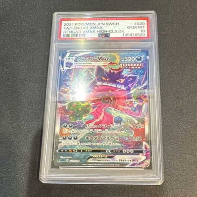 ゲンガーVMAX: SA[SGG 020/019](ハイクラスデッキ「ゲンガーVMAX」)の