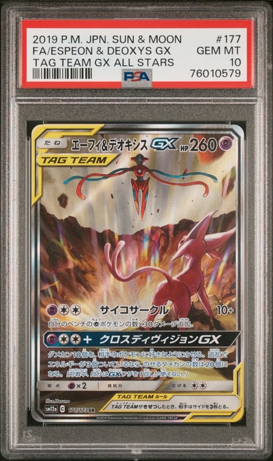 エーフィ&デオキシスGX SR: SA[SM12a 177/173](ハイクラスパック「TAG