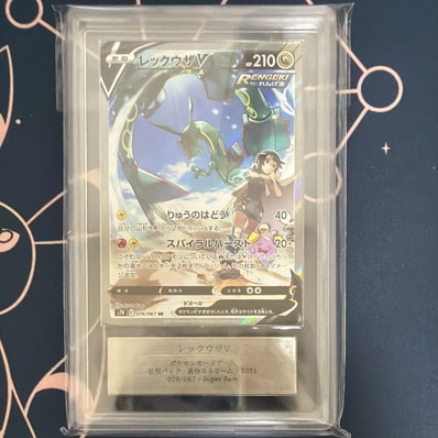 レックウザV SR: SA[S7R 076/067](拡張パック「蒼空ストリーム」)の