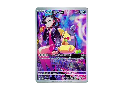 マリィのモルペコ [SVOM 020/019](スターターセットex「マリィの