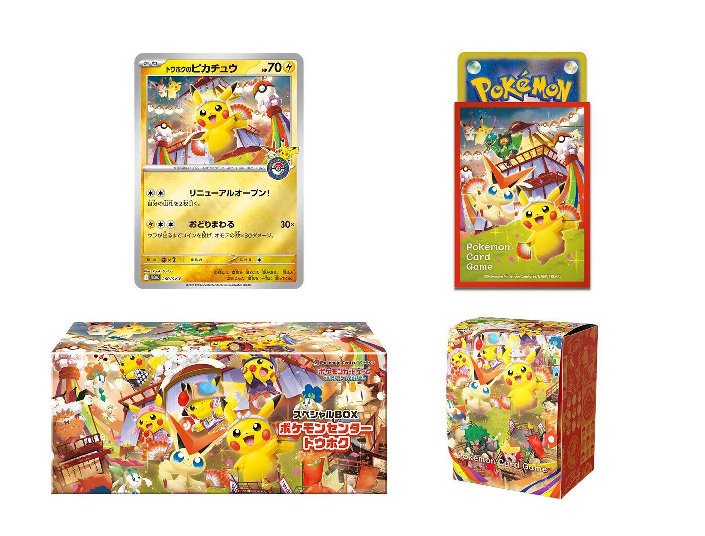 シュリンク付き】ポケモンセンターヒロシマ スペシャルBOX ポケモン