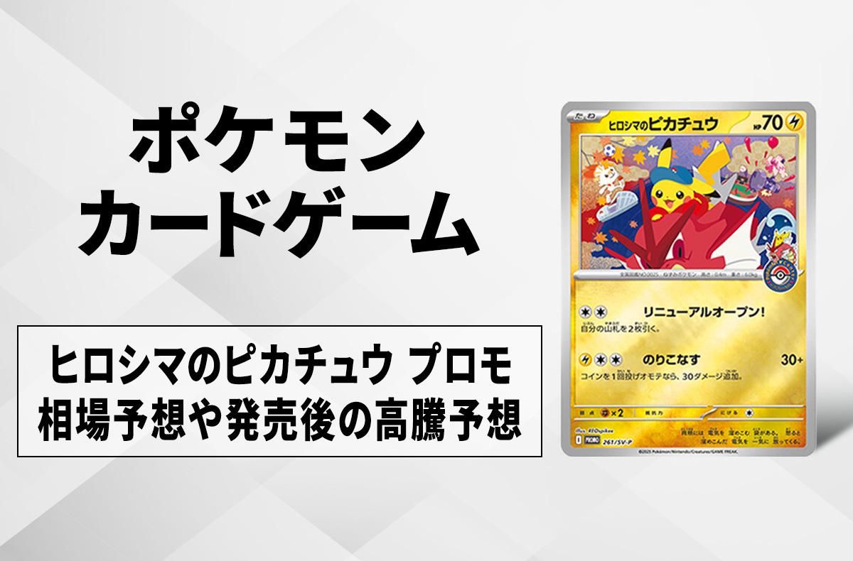 ヒロシマのピカチュウ プロモ PSA10【極美品】ポケモンセンター