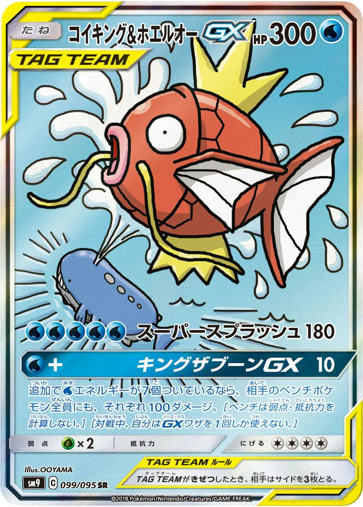 状態A-】コイキング&ホエルオーGX SR (099/095) [sm9] の通販・買取