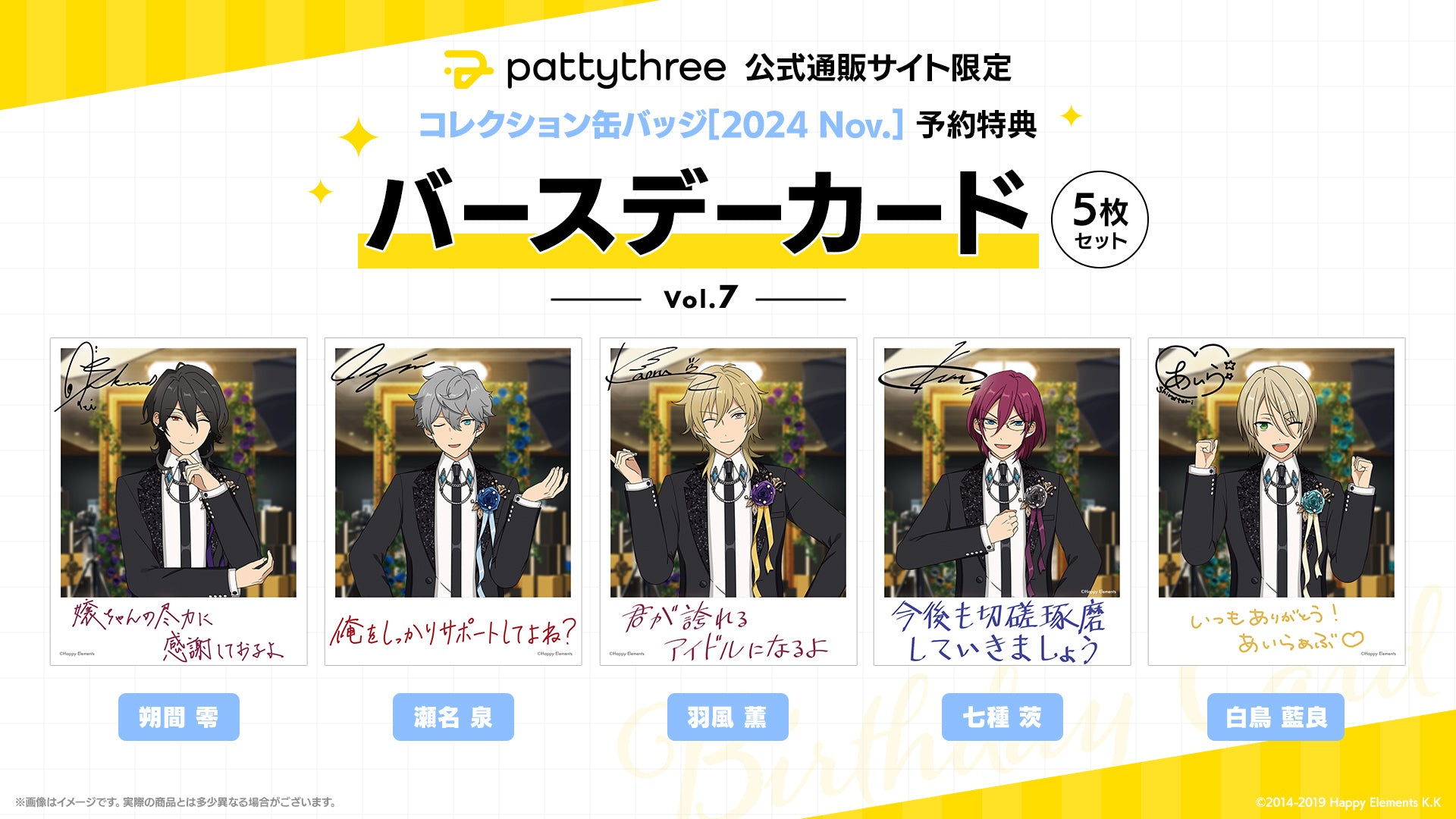 pattythree公式通販サイト 「コレクション缶バッジ［2024 Nov.］」購入
