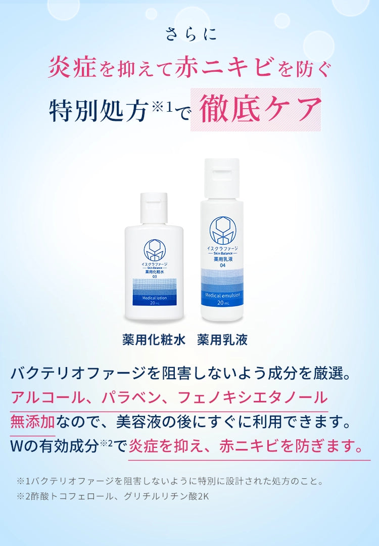 日本初「バクテリオファージ」配合スキンケア | イスクラファージ