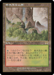 樹木茂る山麓 / Wooded Foothills ジャッジ褒賞 Foil 樹木茂る山麓