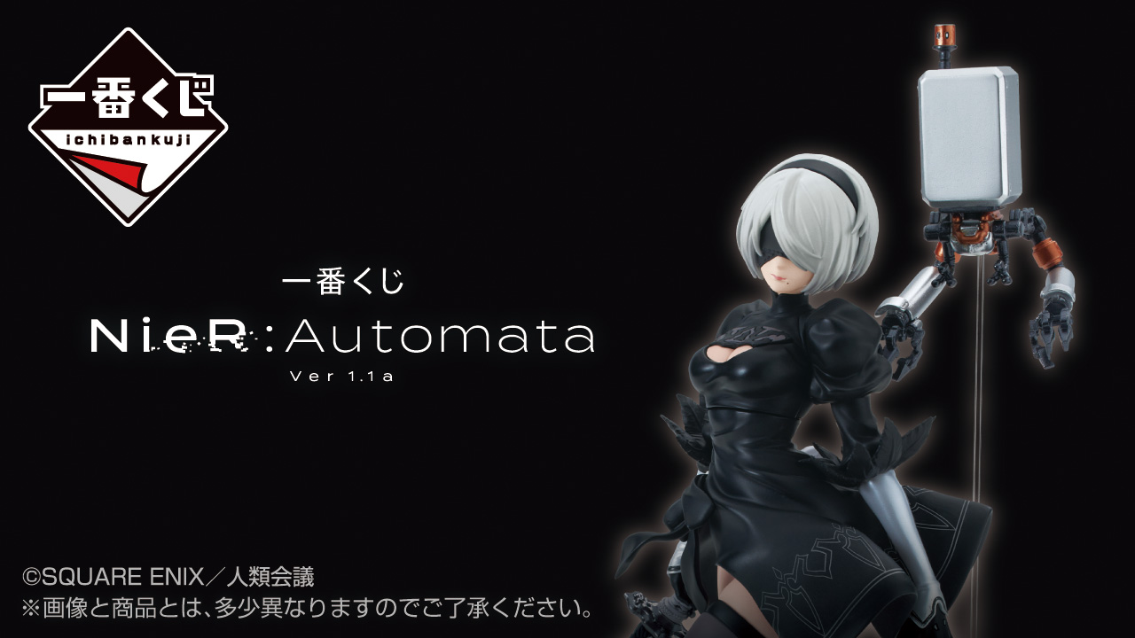 ローソンで「一番くじ NieR:Automata Ver1.1a」が2024年6月29日発売
