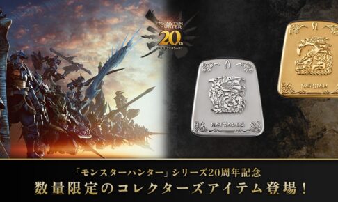 モンハン20周年記念 各200点限定! 銀火竜と金火竜の「石版」12月発売!