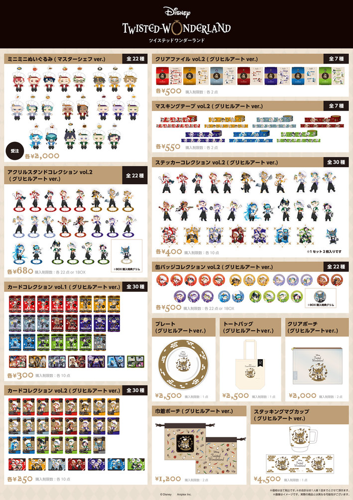 ツイステ マスターシェフ衣装ストア in 東京・大阪 8月9日よりコラボ開催!