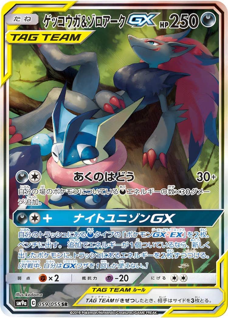 毎日更新】《ゲッコウガ&ゾロアークGX》SAの最新買取価格・値段推移