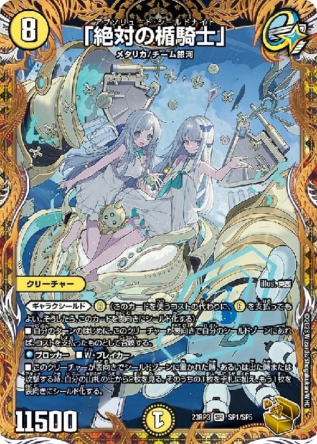 絶対の楯騎士｣(SR/金枠)(SP1/SP5) | SR | ドラゴンスター | デュエル