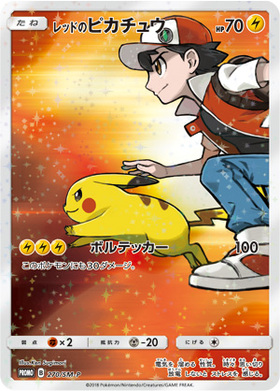 レッドのピカチュウ(270/SM-P) | プロモ | ドラゴンスター | ポケモン