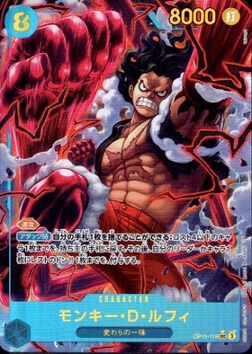 モンキー・D・ルフィ(OP05-119) | SEC | ドラゴンスター | ONE PIECE