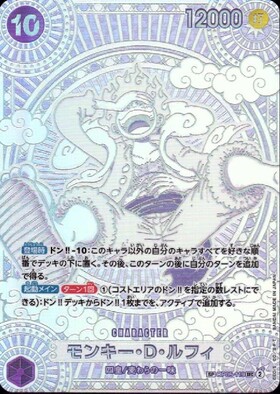 モンキー・D・ルフィ(SP/SEC/紫)(OP05-119) | SP | ドラゴンスター