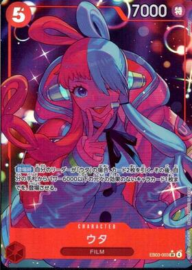 ウタ(SP/SEC)(OP02-120) | SP | ドラゴンスター | ONE PIECEカードゲーム