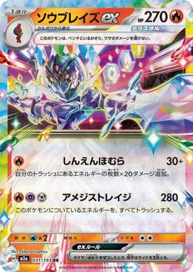 ソウブレイズex(203/187 SAR) | SAR | ドラゴンスター | ポケモンカード
