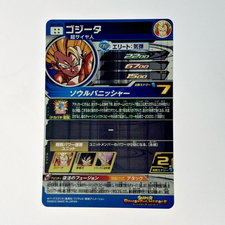ドラゴンボールヒーローズ ゴジータ BM3-SEC3 シークレット - 中古